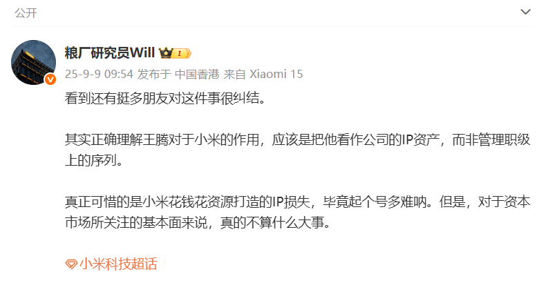 就像我昨天说的，小米在15年当中上至联合创始人，中到副总裁、总经理，下到普通网红