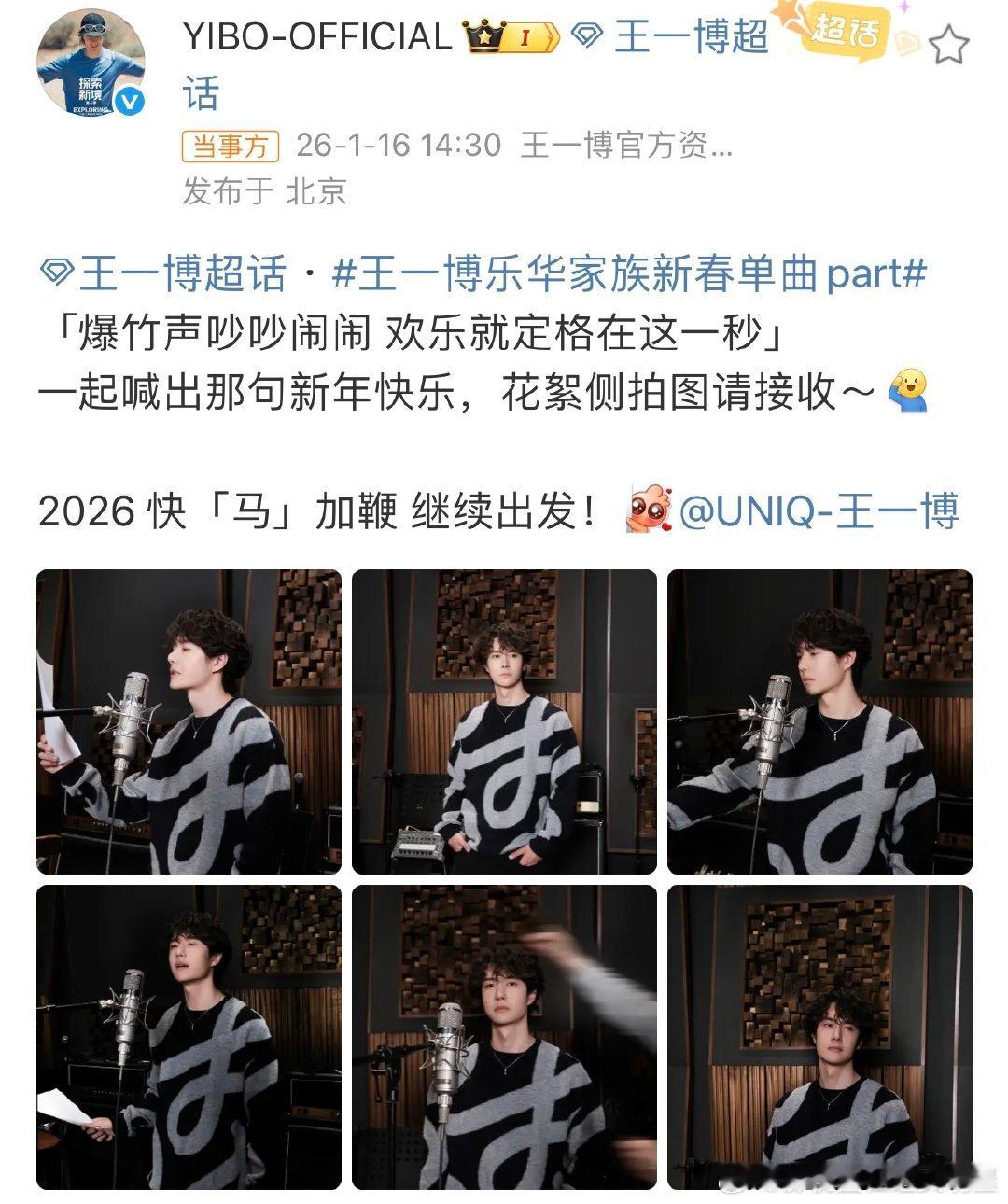 王一博快马加鞭继续出发王一博2026快马加鞭「爆竹声吵吵闹闹 欢乐就定格在这一秒