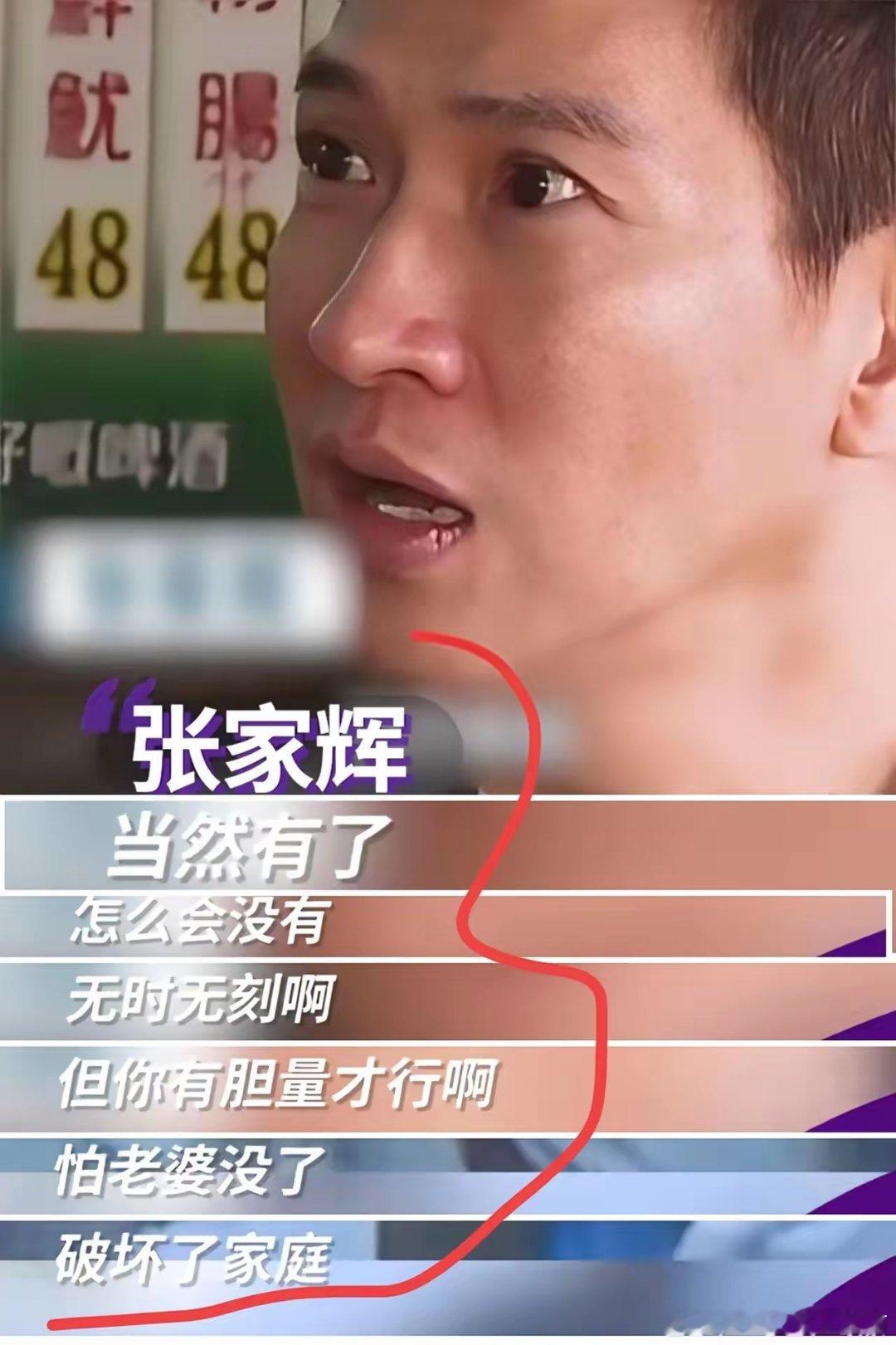 主持人问张家辉：“你有没有过出轨的想法。”张家辉：“当然有了，怎么会没有，无时无