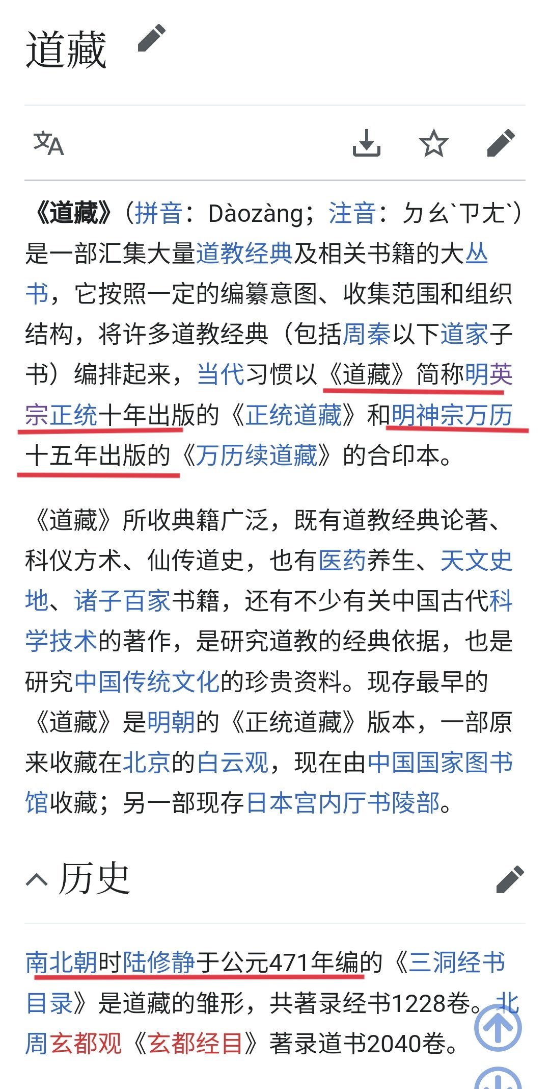 历史上应该有 8 次编撰「道藏」，其中有 6 次都是奉诏编撰最早一次是南北朝 4