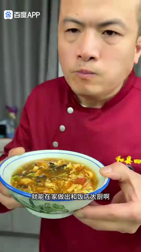 大家注意看，酸辣汤10个人、9个人在家里面烧不好，今天我就毫无保留的把我的方法和