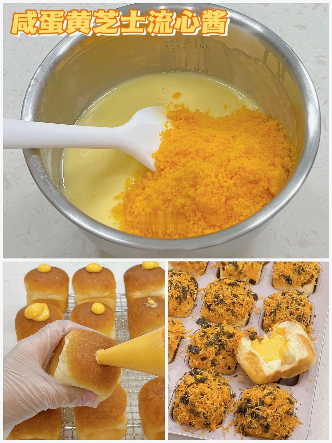 🔥面包馅料‼️咸蛋黄芝士流心酱🧀爆浆诱人💯