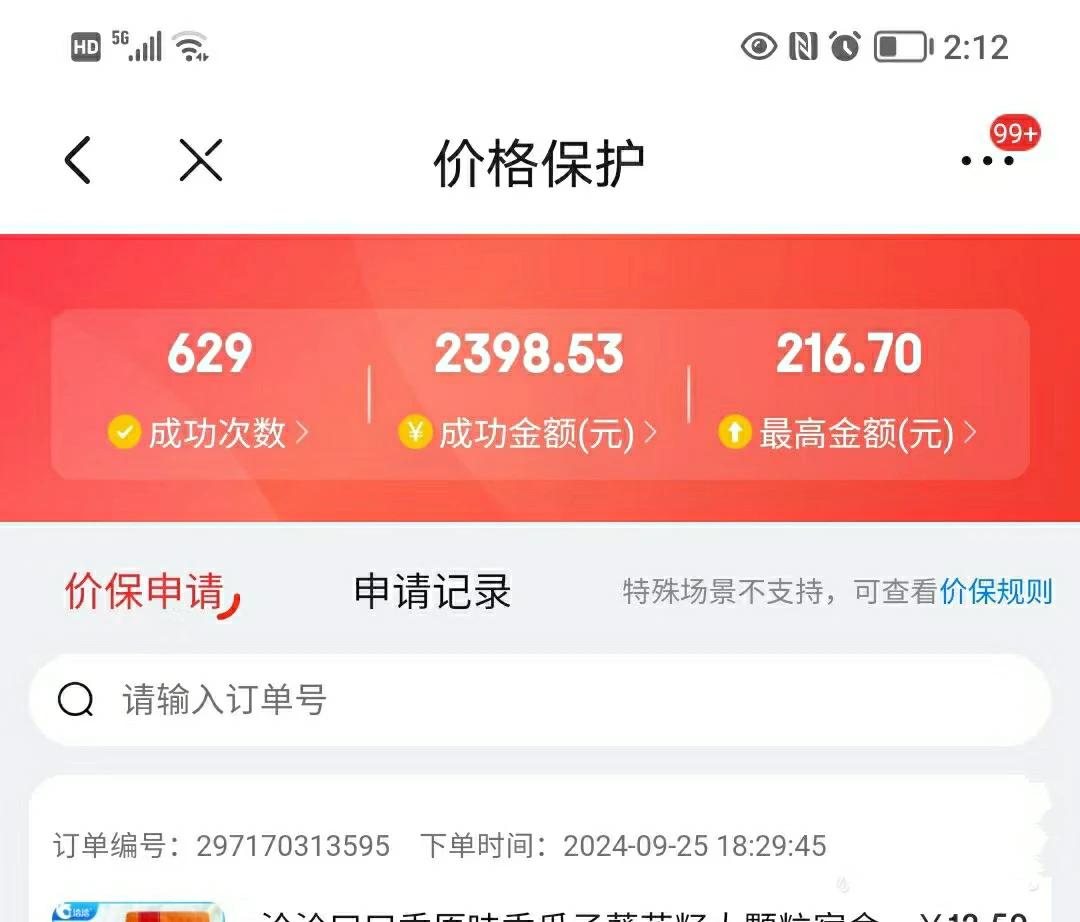 对了，我建议最近七天在京东下过单的同学们，记得去点价格保护。可能退差价…… ​