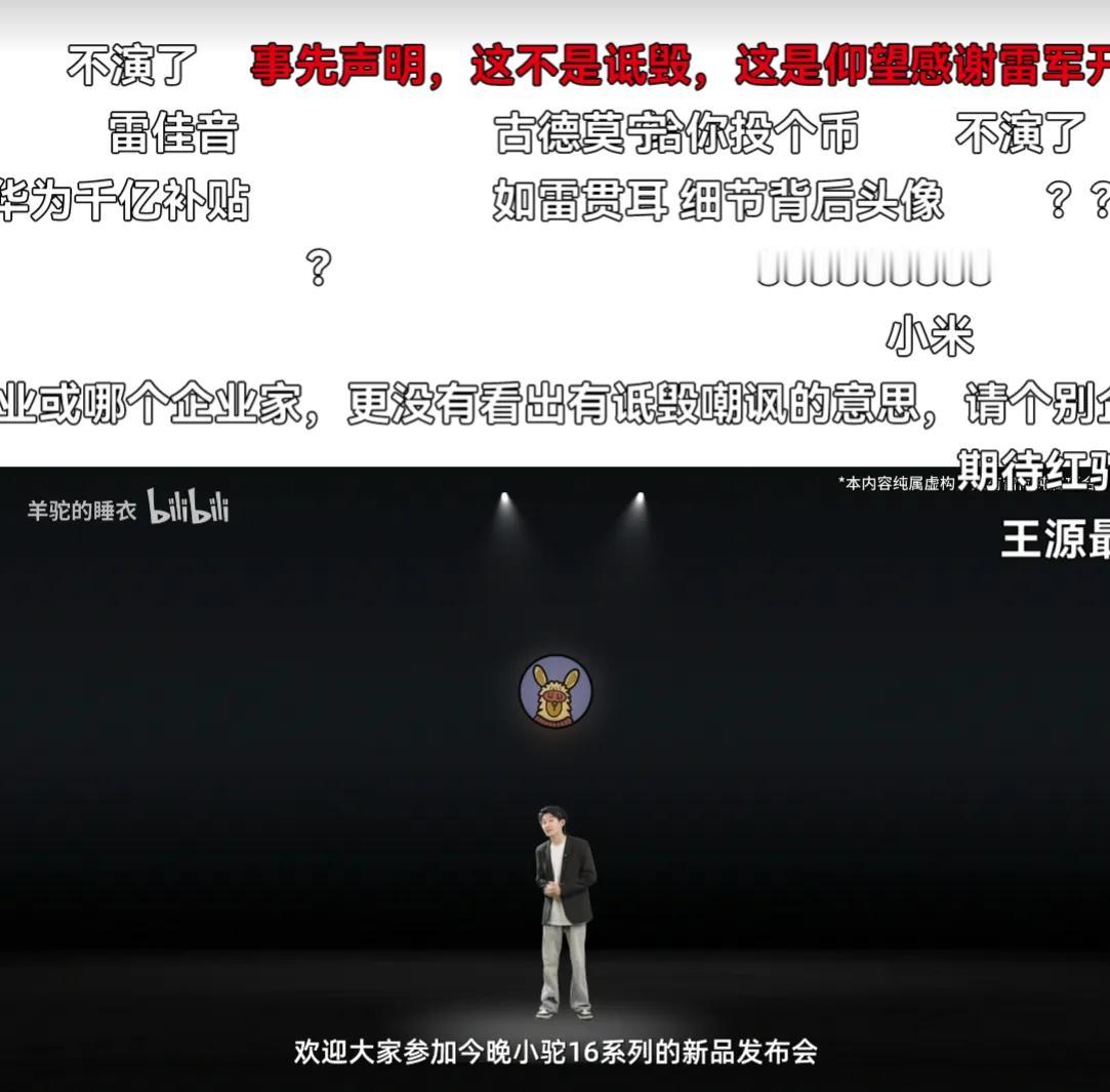 黑小米产品对小米伤害并不大，复刻雷军发布会讲话方式反而更有杀伤力[捂脸]

抖音