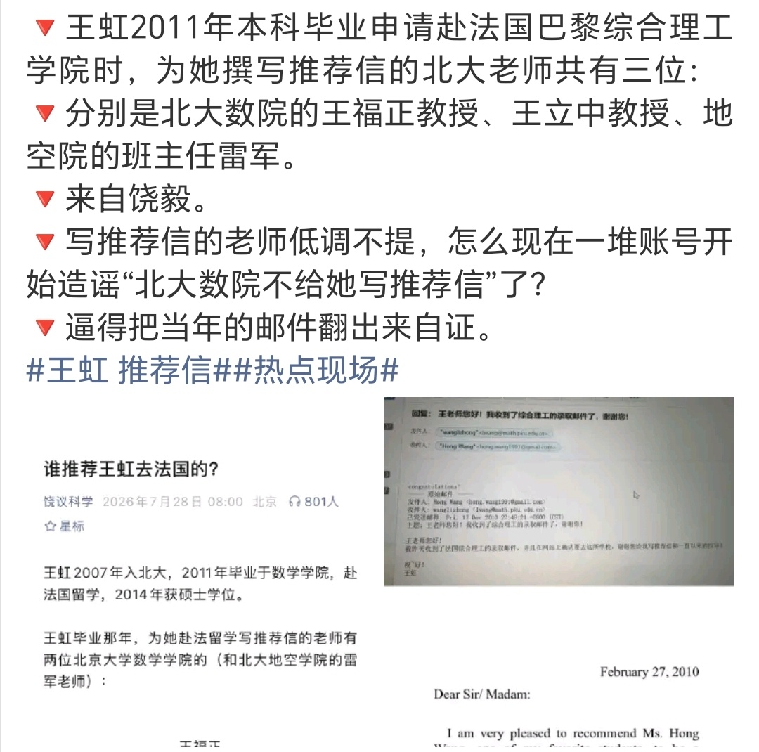 北大教授雷军为王虹写推荐信乍一看我还以为雷总咋成了教授了，仔细一看原来是看错了，