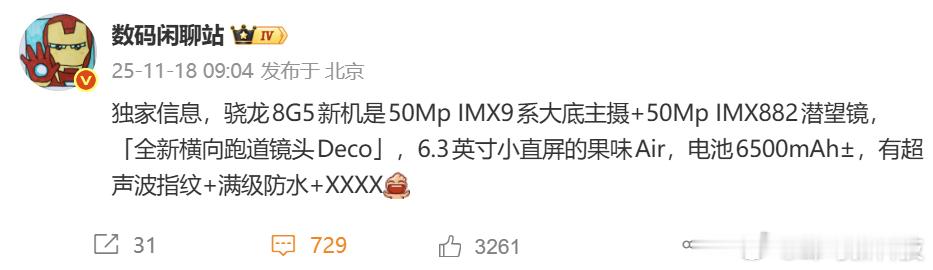【vivo S50 Pro mini规格曝光：搭载骁龙8 Gen5与潜望双摄，主