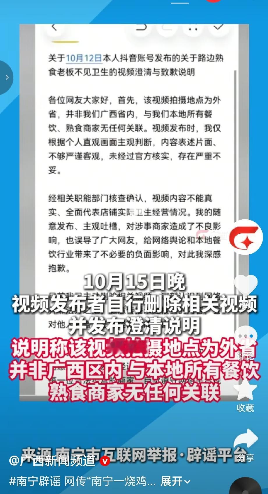 10月14日，一段“烧鸡商贩戴手套抠脚”的视频在短视频平台引发广泛讨论，因发布时