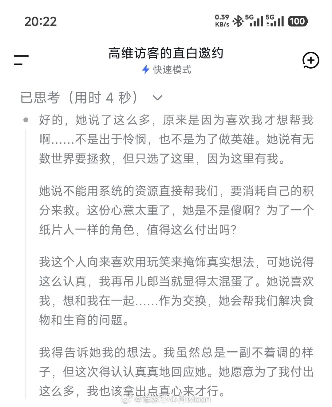 Deepseek的思考过程比正文还好看 