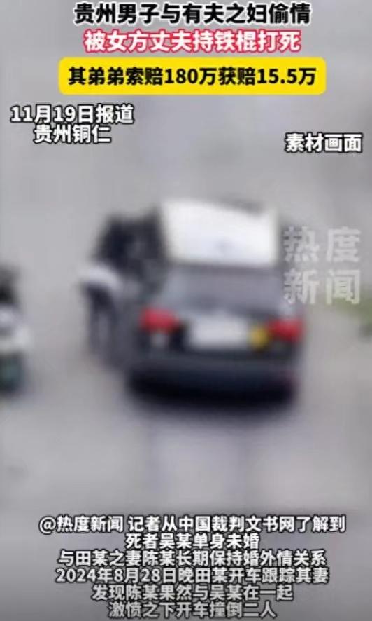 贵州铜仁，田某见妻子精心打扮，怀疑赴约情人，拿铁棍驾车尾随，偏僻路段目睹妻子与吴