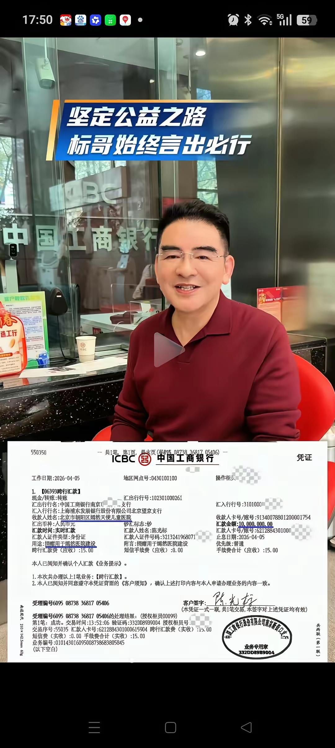 标哥捐了，标哥捐了，李亚鹏激动了