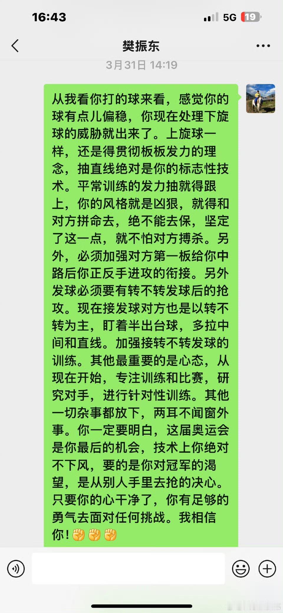 吴敬平晒与樊振东聊天记录  吴敬平让樊振东活出自己的样子  吴敬平曾对樊振东说奥