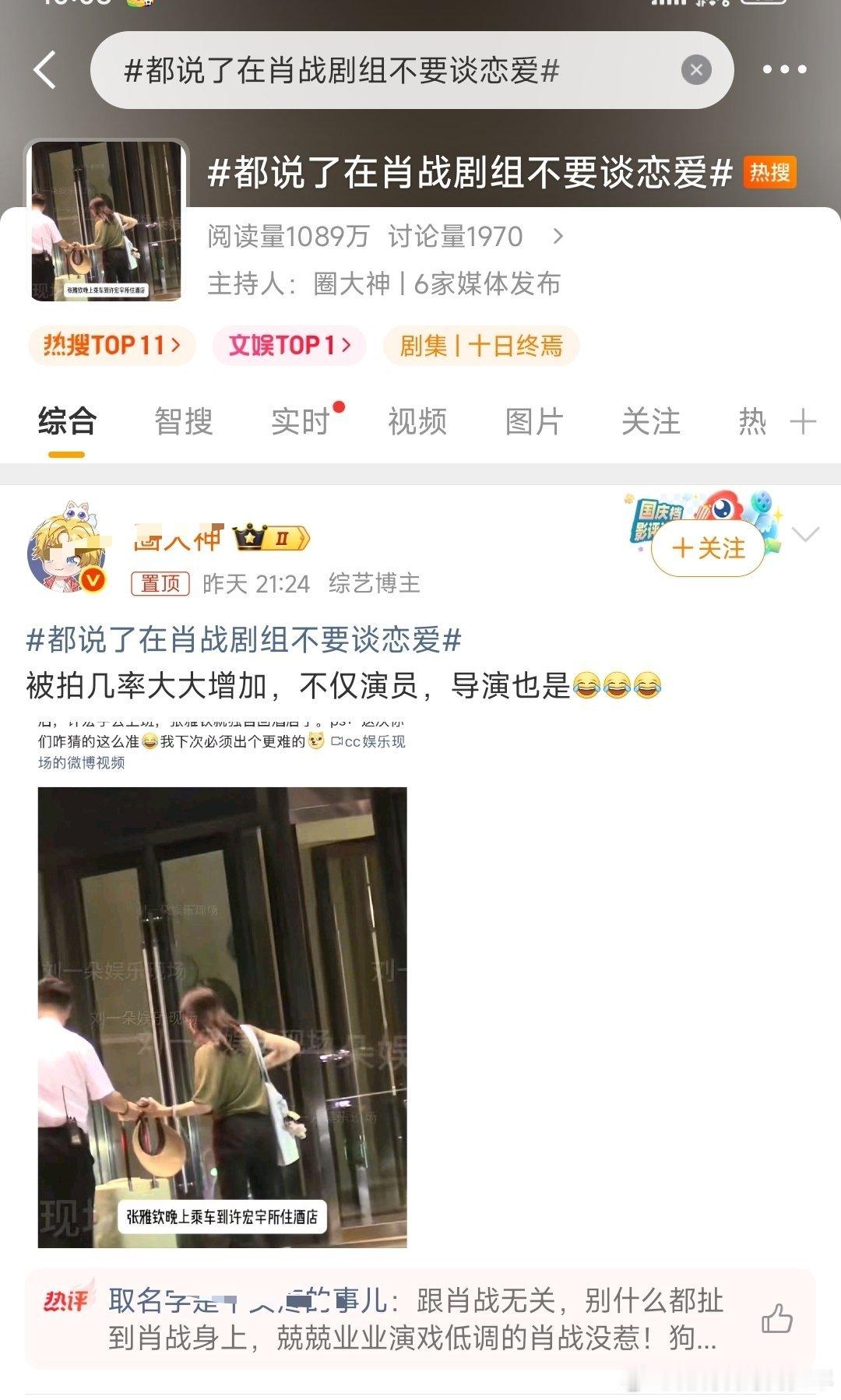 都说了在肖战剧组不要谈恋爱说得✓肖战可管不了别人谈恋爱自由: 跟肖战无关，别什么