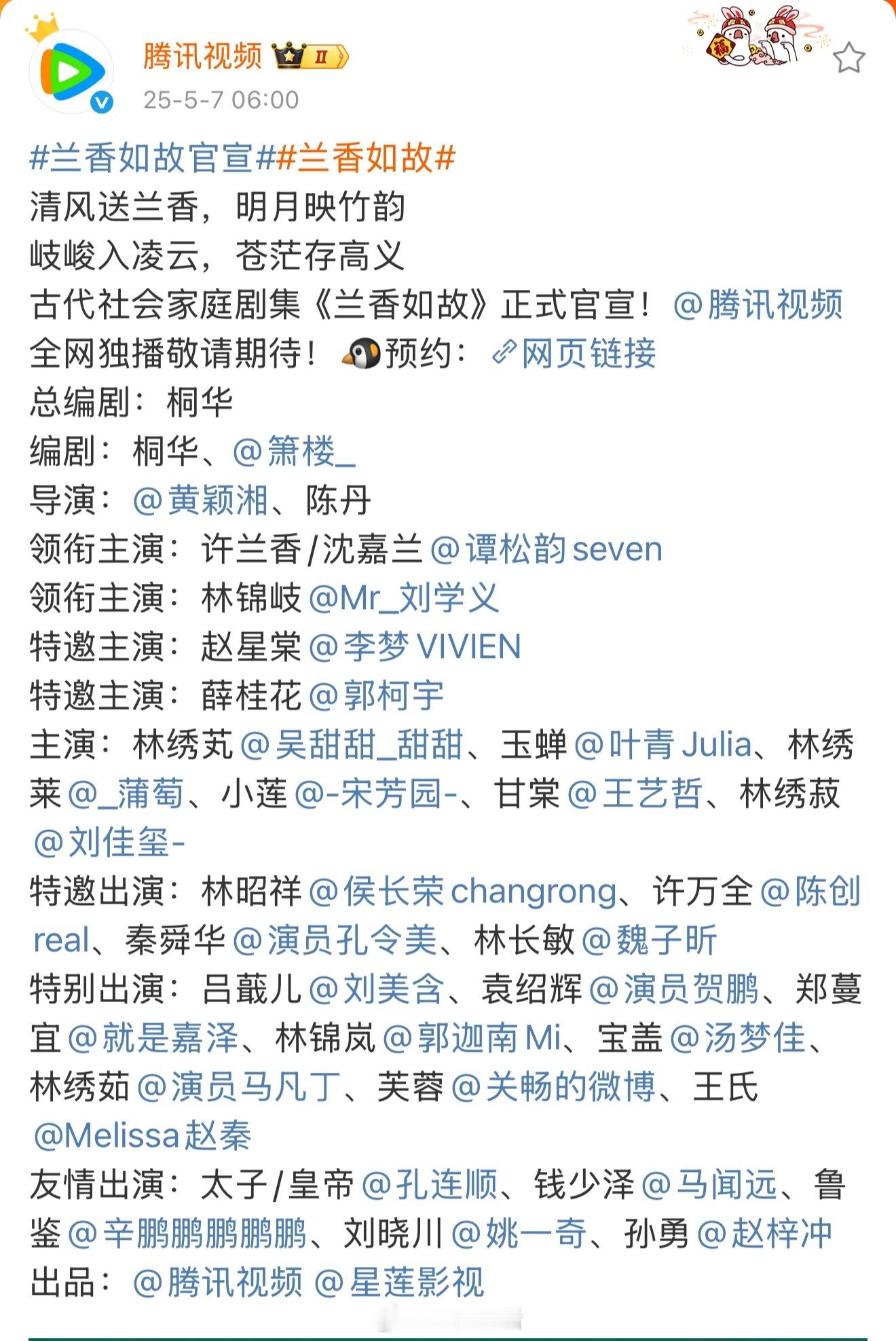 兰香如故官宣谁家剧早上六点官宣啊，是谭松韵、刘学义领衔主演的兰香如故呀。讲真这主