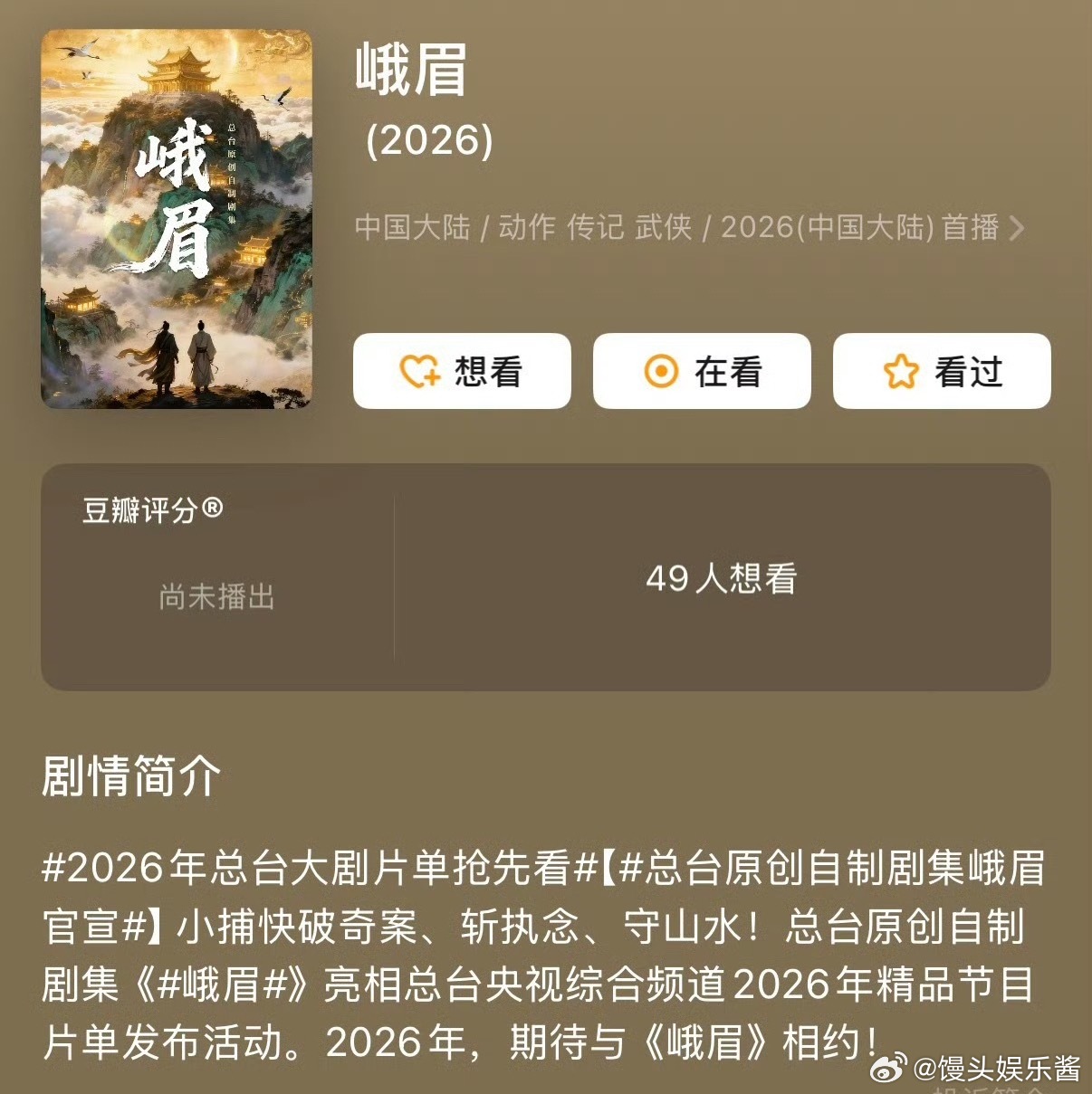 《峨眉》🍉杨超越、张凌赫主演，期待吗 