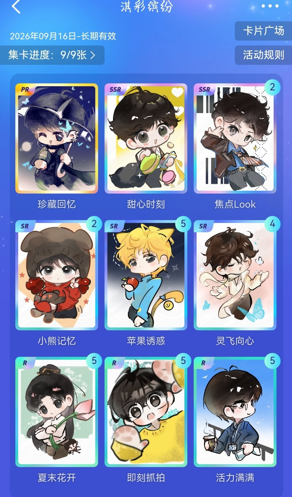 集齐啦✌🏻 ​​​