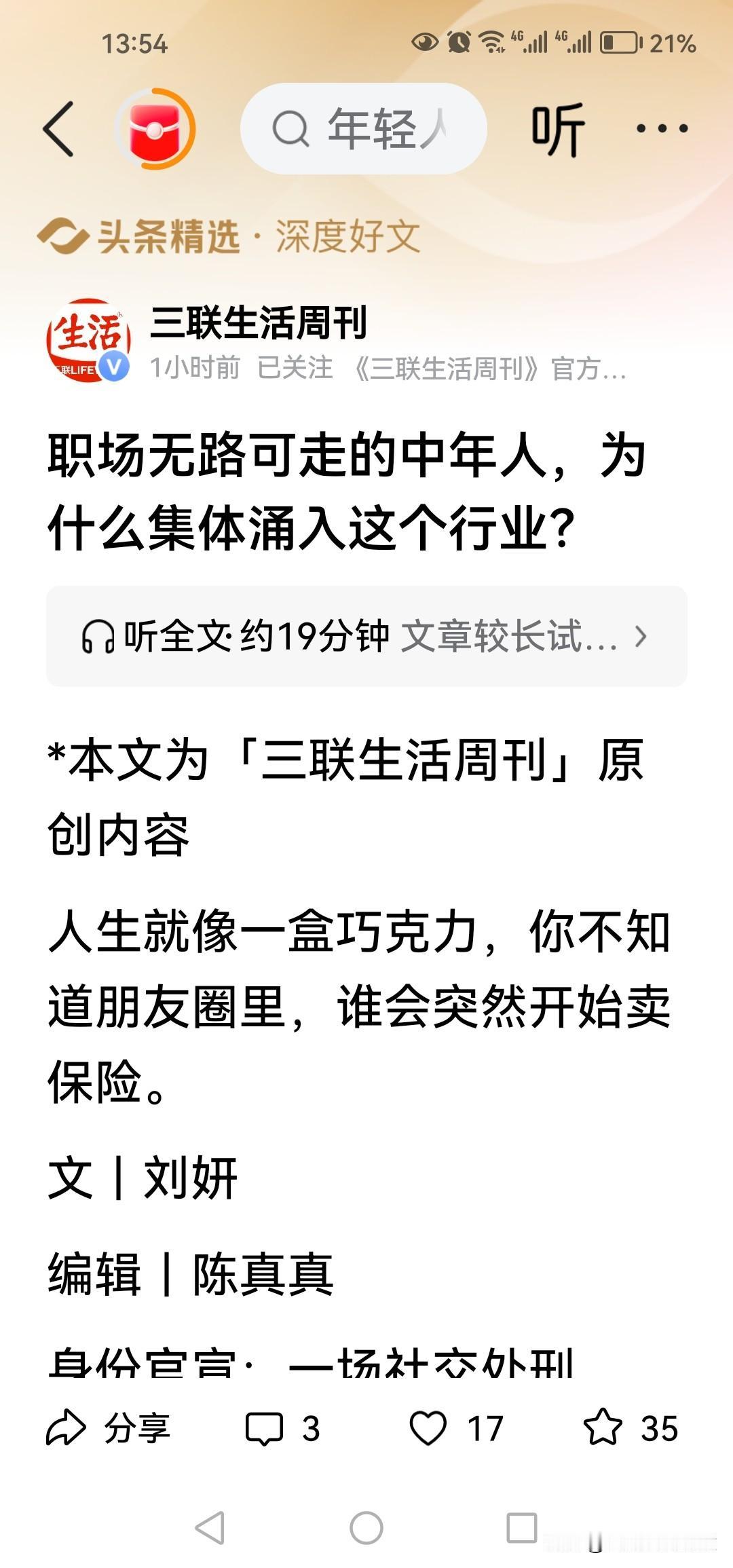 很多保险公司实际就是骗子。
典型诈骗闭环：
保险公司招保险销售员并天天洗脑，忽悠