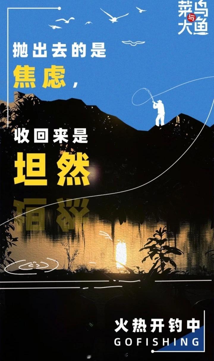 蓝台新综艺《菜鸟与大鱼》常驻嘉宾：宁泽涛、徐滨、华少节目简介：这是一档聚焦垂钓群