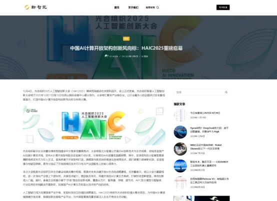 刷到 HAIC 2025的阵容和议程，是真有点东西。

先说三个亮点：

1.从