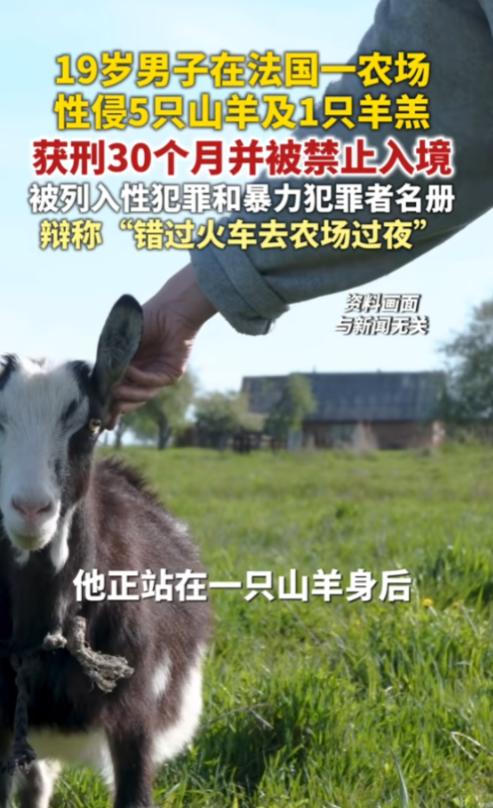 “没救了！”6月24日报道，法国，一男子比较变态，他的欲望无处发泄，竟潜入一所农