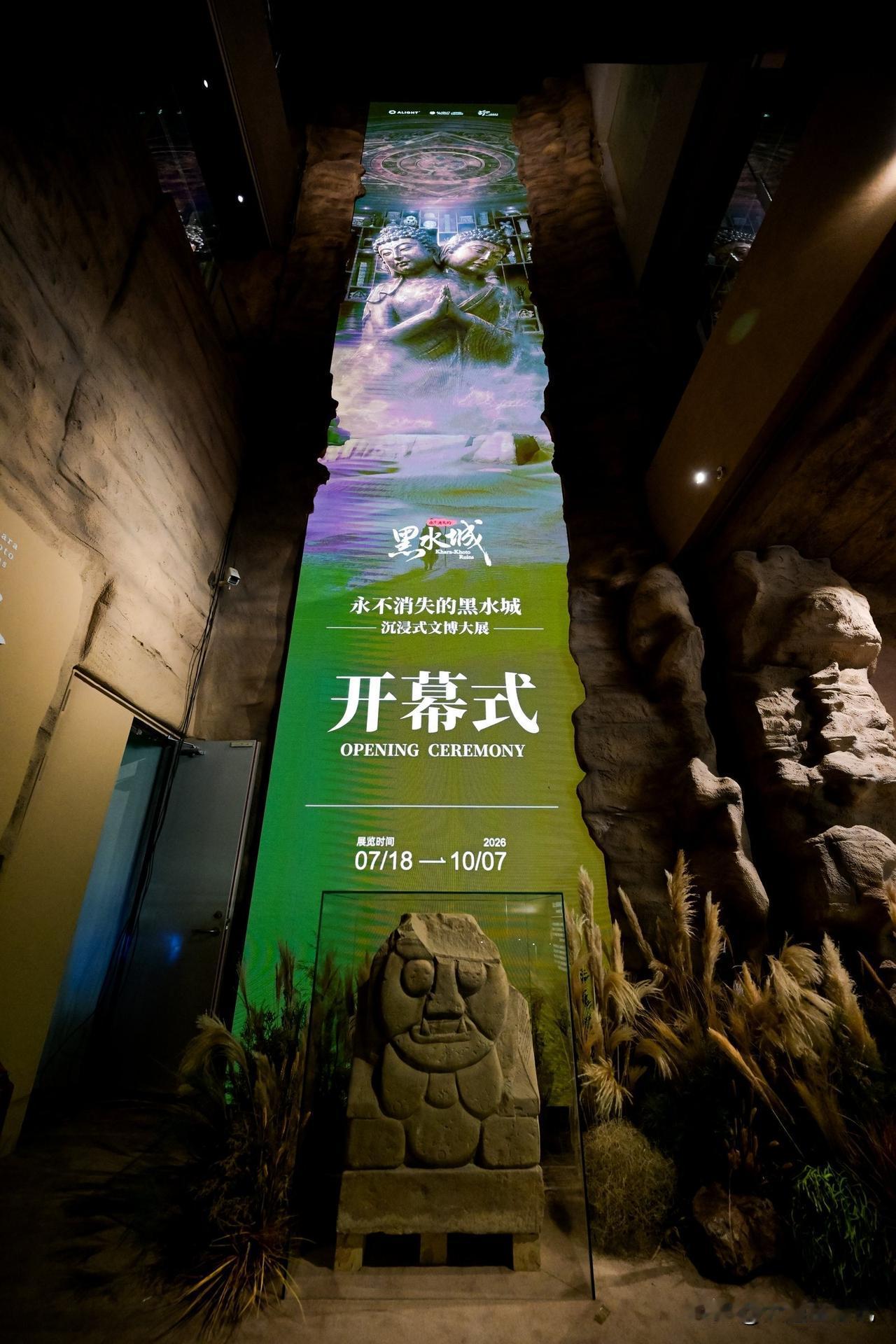 “ 永不消失的黑水城 ” 沉浸式文博 大展震撼启幕 

2026 年 7 月 1