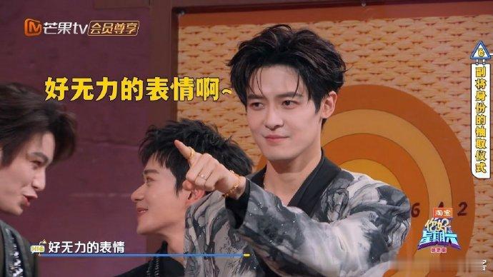 付辛博原创赢了 付辛博用 old school 手势向宋茜表忠心，结果被曹骏、丁