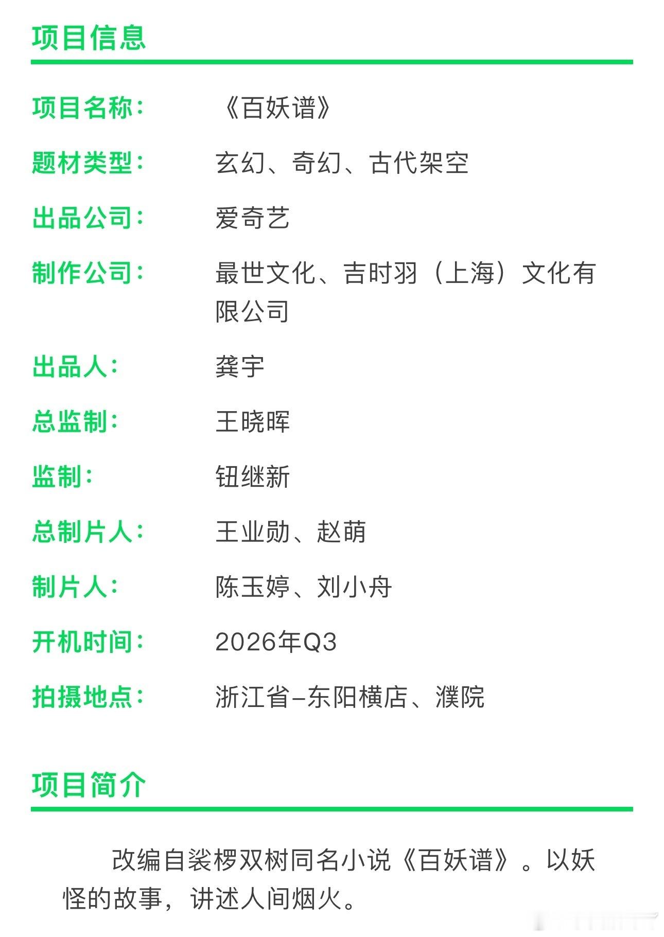 🥝《百妖谱》邓为、女主最终确定为艾米 