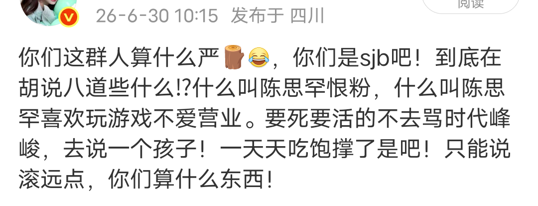 再bb我就撕烂你们的👄 
