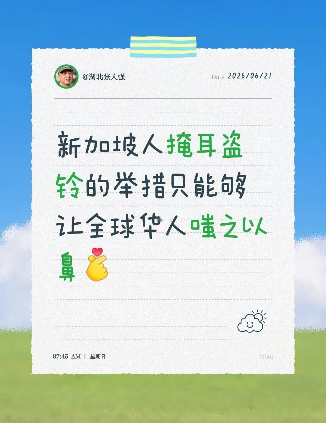 新加坡人掩耳盗铃之举只让全球华人嗤之以鼻。我评论了@邓言快语 的作品：新加坡人掩