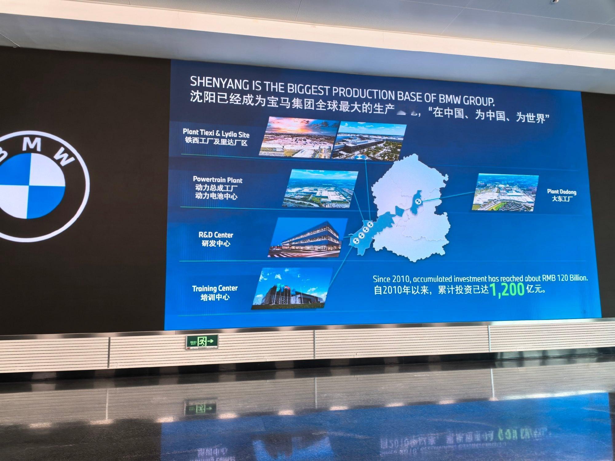宝马在沈阳的工厂累计投入1200亿元生产技术领先的宝马产品目前华晨宝马上半年的产