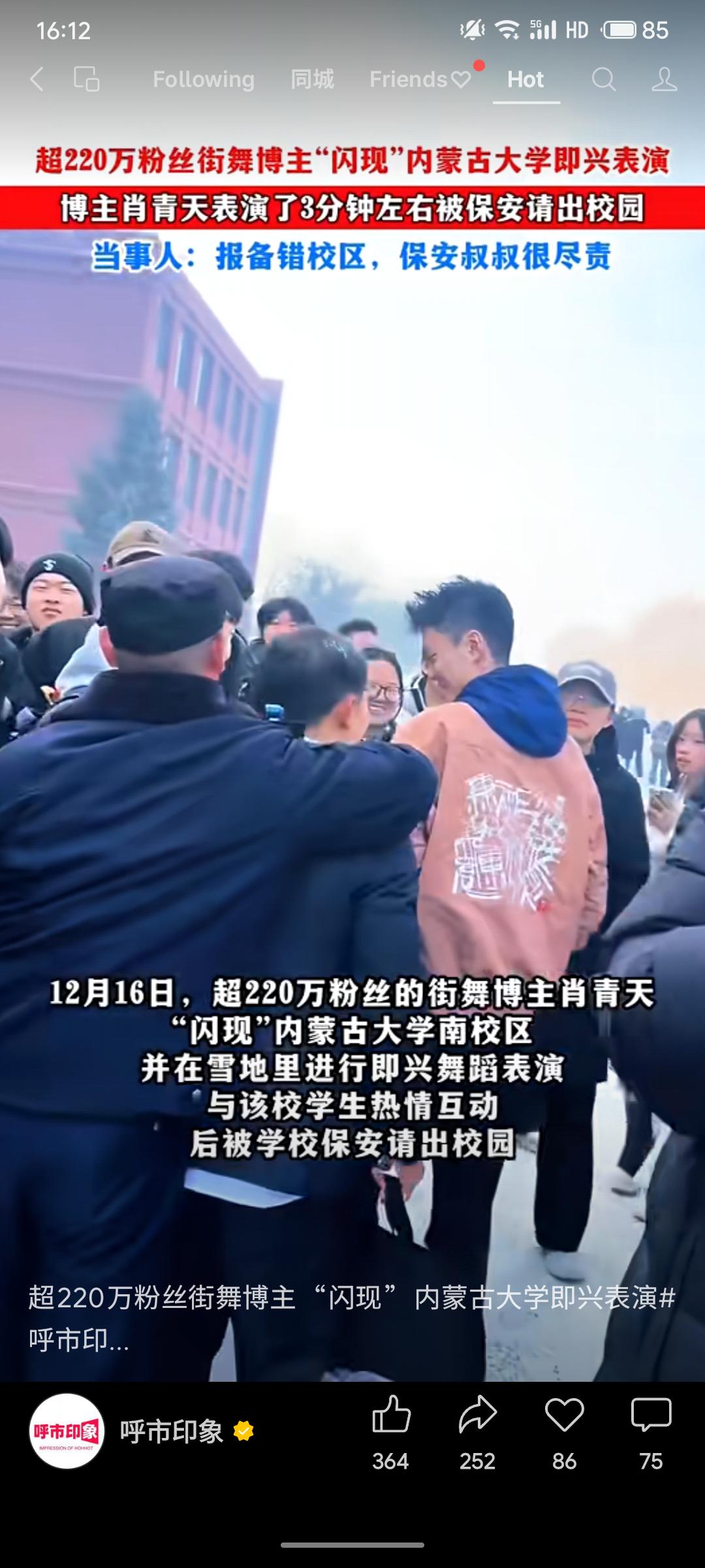 晒图笔记大赛拥有超220万粉丝的街舞博主肖青天，于12月16日“闪现”内蒙古大学