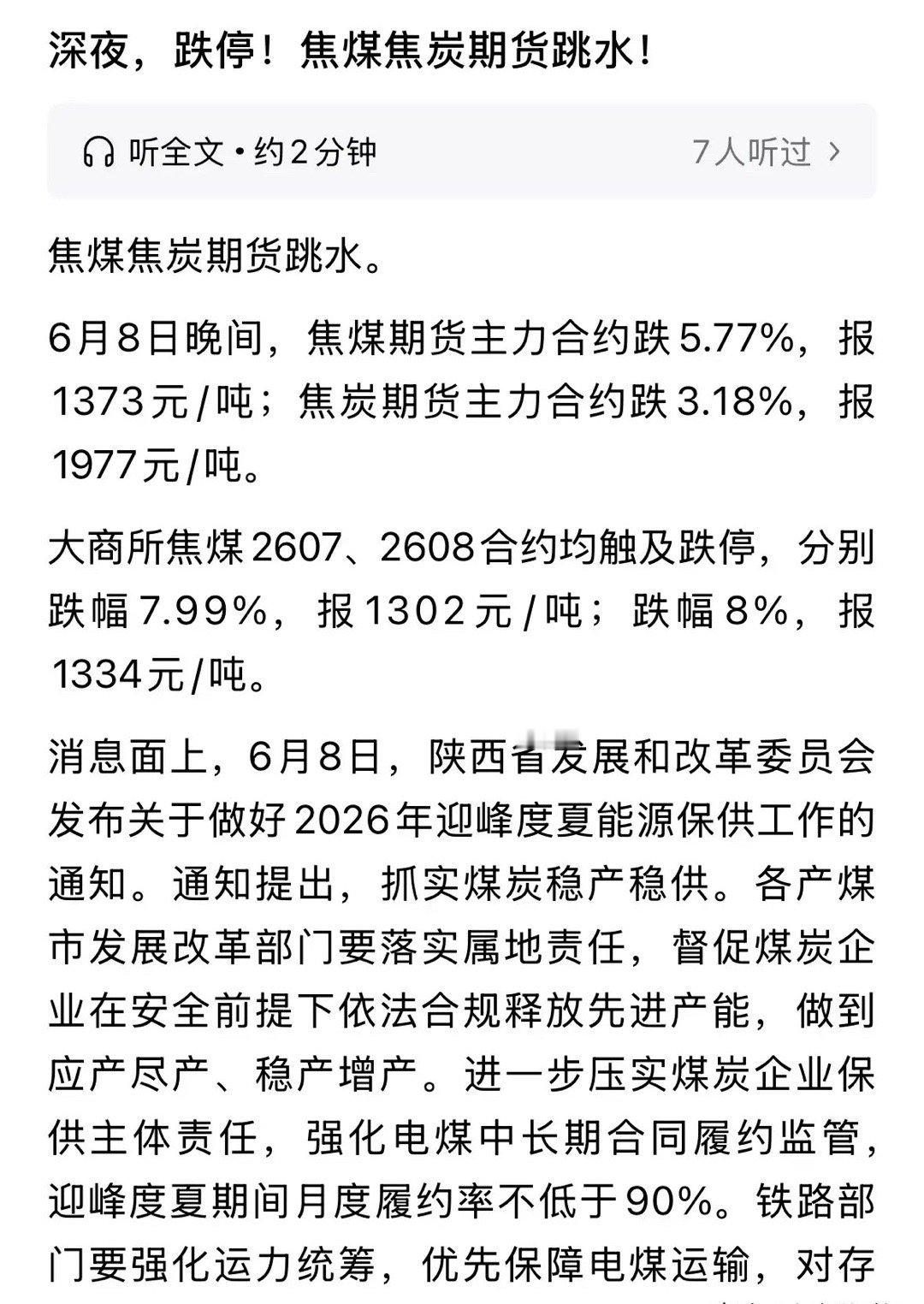 焦煤期货暴跌6%，周二煤炭板块注意大跌风险：焦煤期货暴跌6%，2026年6月9日