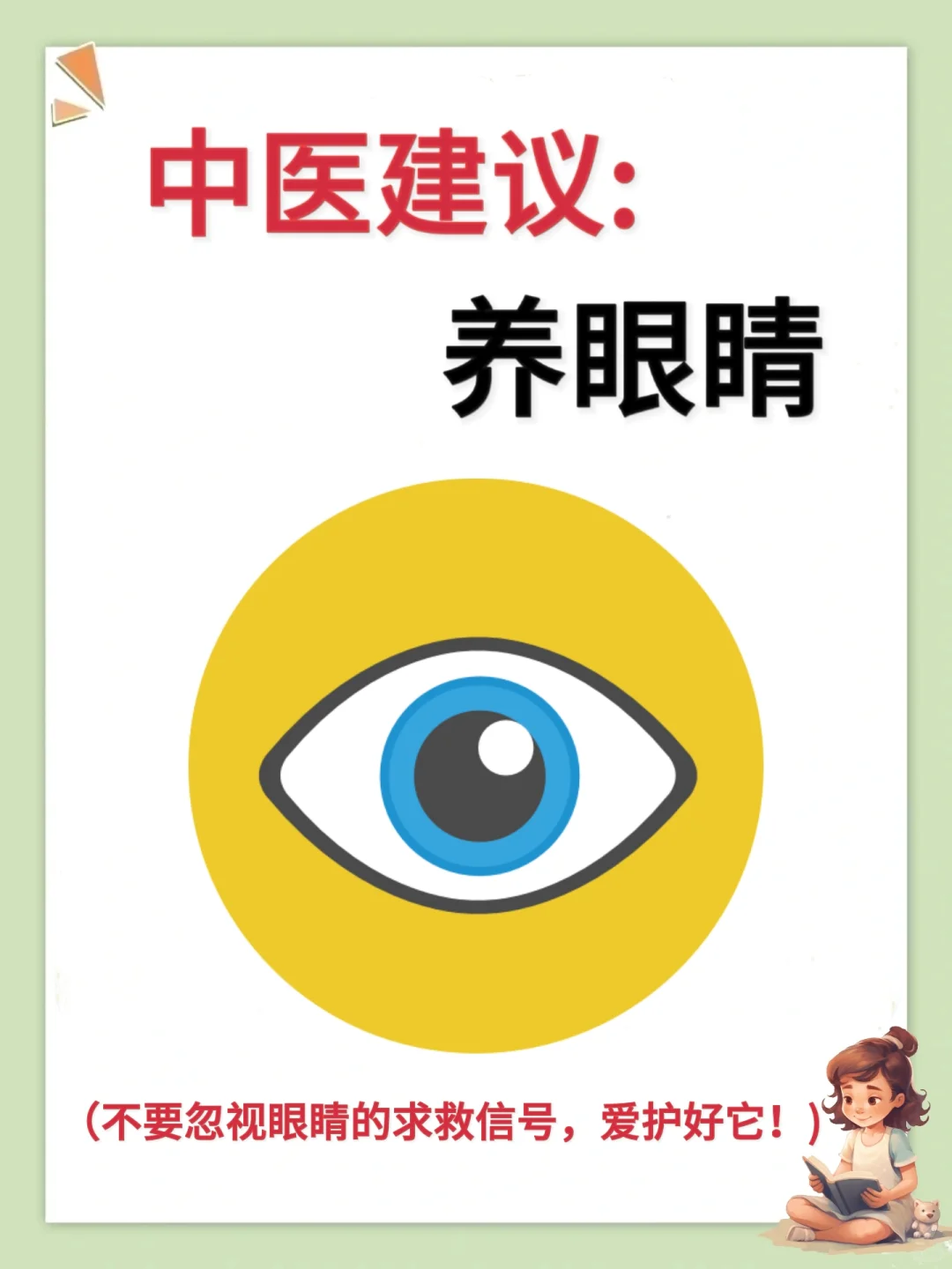 近视眼的痛，今天你养眼👁
