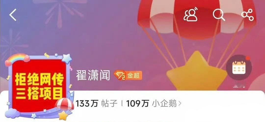 翟潇闻粉丝超话换头像，拒绝和吴宣仪三搭… ​​​