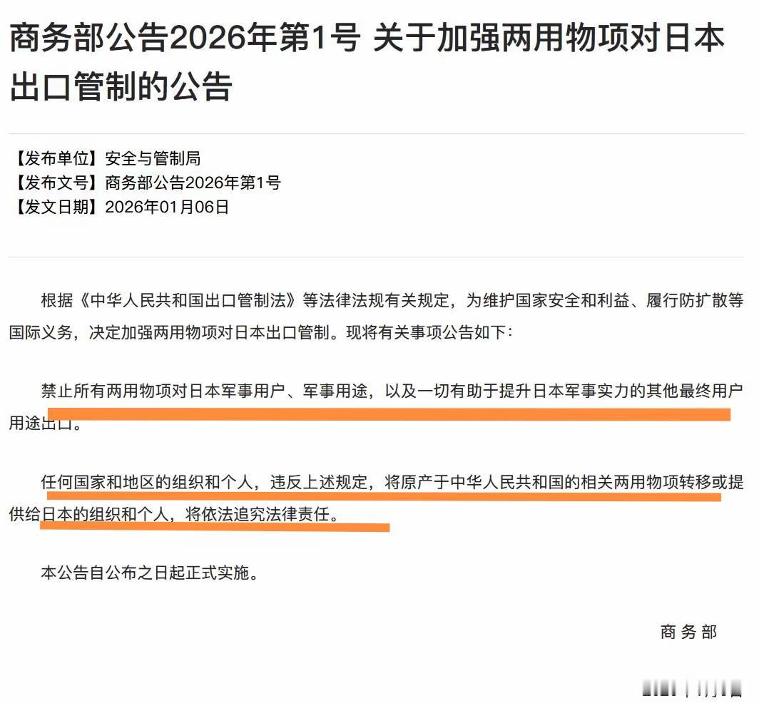 “禁止”与“管制”不同。如果说两用物项出口管制对谁影响最大，无疑就是日本。因为日