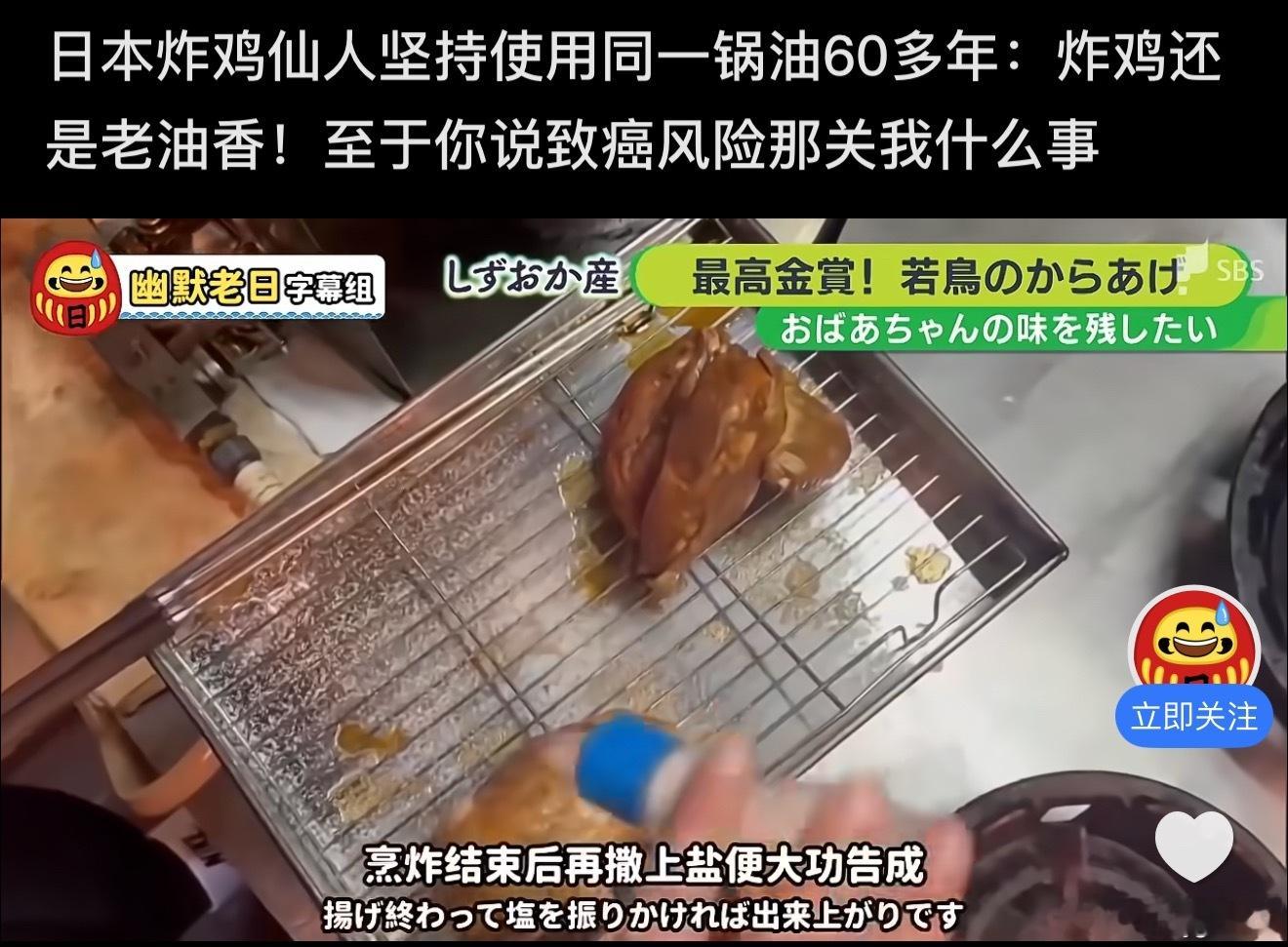 日本炸鸡店一锅油反复用66年在日本非常正常的，朋友去日本吃过一个烧鸟在心斋桥附近
