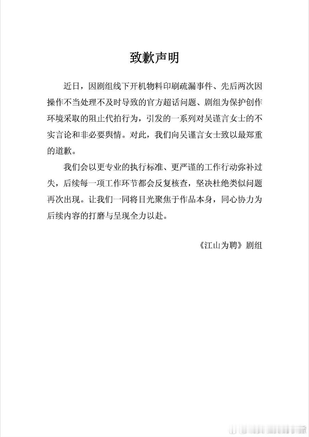 吴谨言陈哲远江山为聘开机到现在已经道歉三次了，粉丝怎么还越来越少了🥲 ​​​