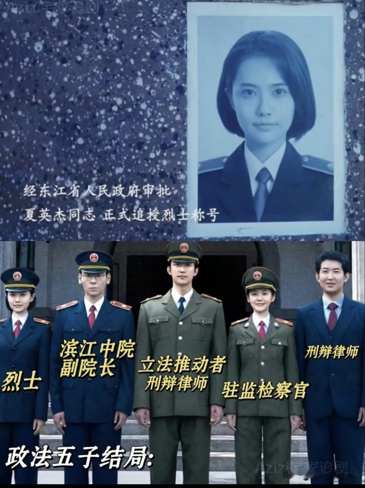 《重器》大结局，政法五杰的名字，结局似乎早有暗示:
夏英杰:英雄豪杰
夏英杰为理