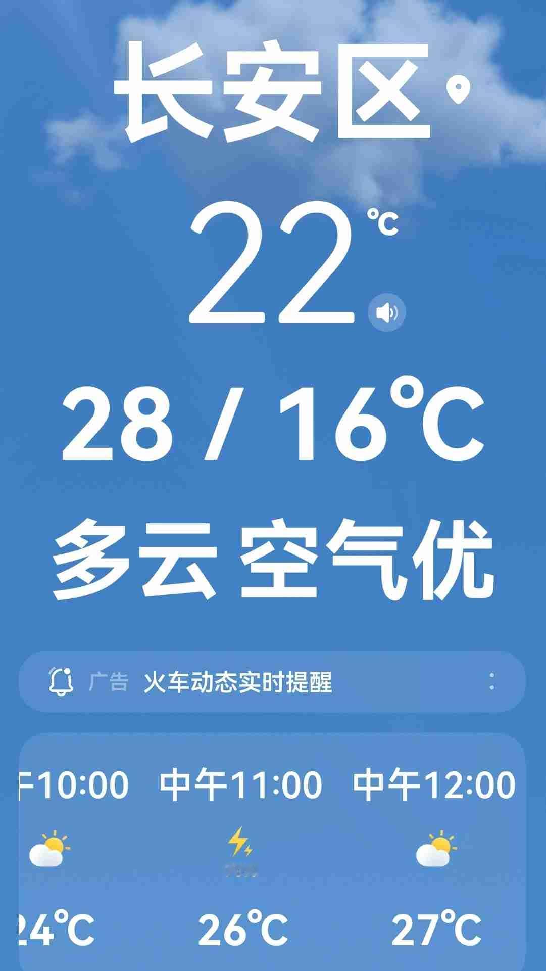 今天的天气多云，
空气质量优、还是有雨。

高考考完了，
天遂人愿，三天考试基本