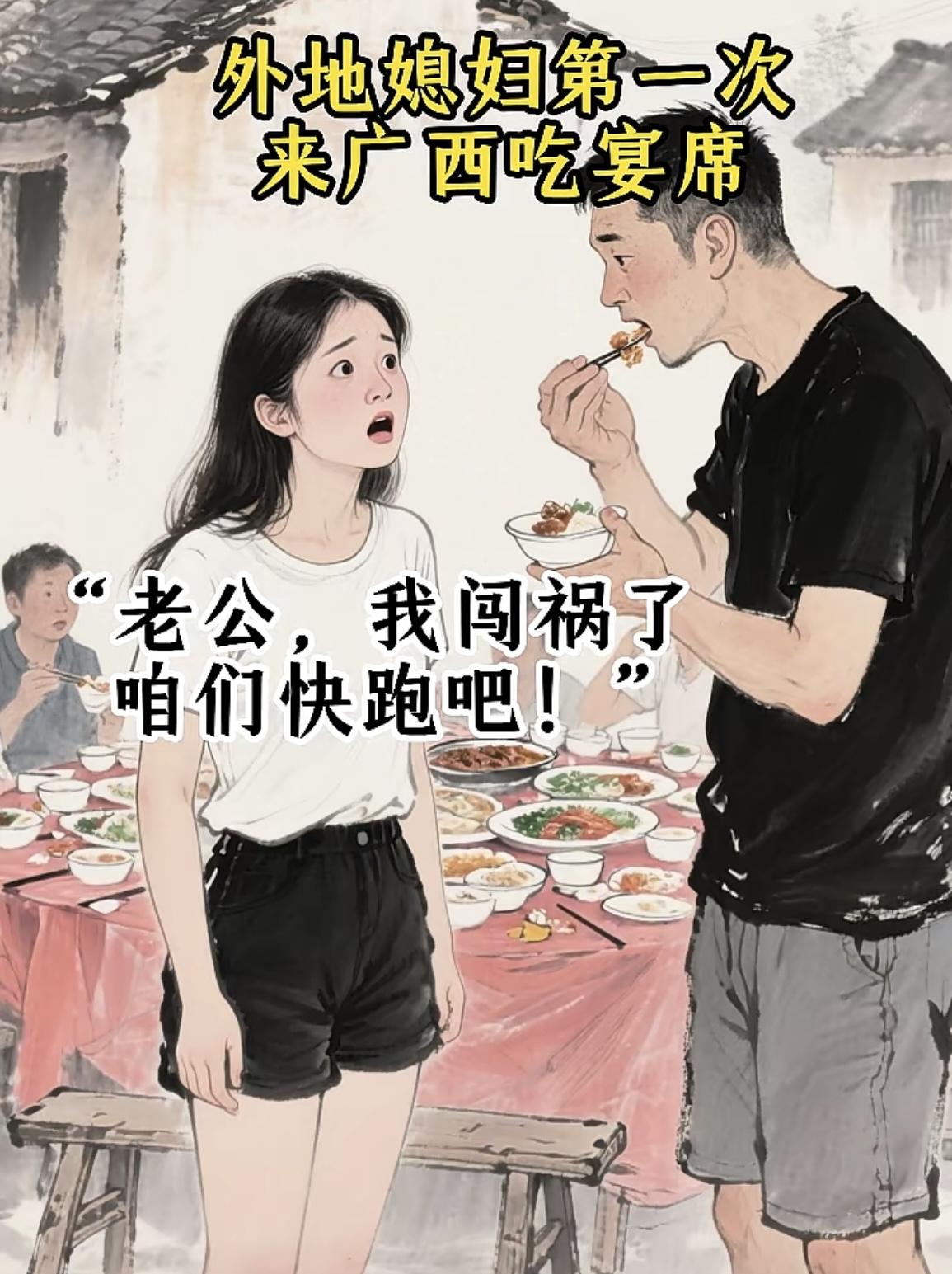 “老公，我闯祸了，咱们 快跑吧”[机智][奸笑][黑线]