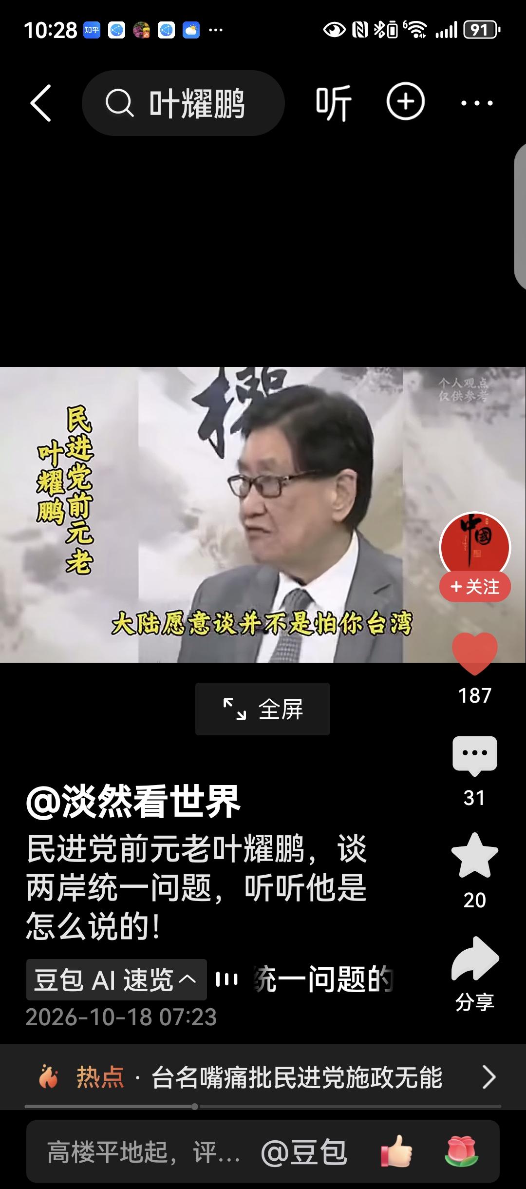 民进党前元老喊话民进党赖清德：要主动与大陆谈，谈得越早对台湾人民越有利。大陆愿意