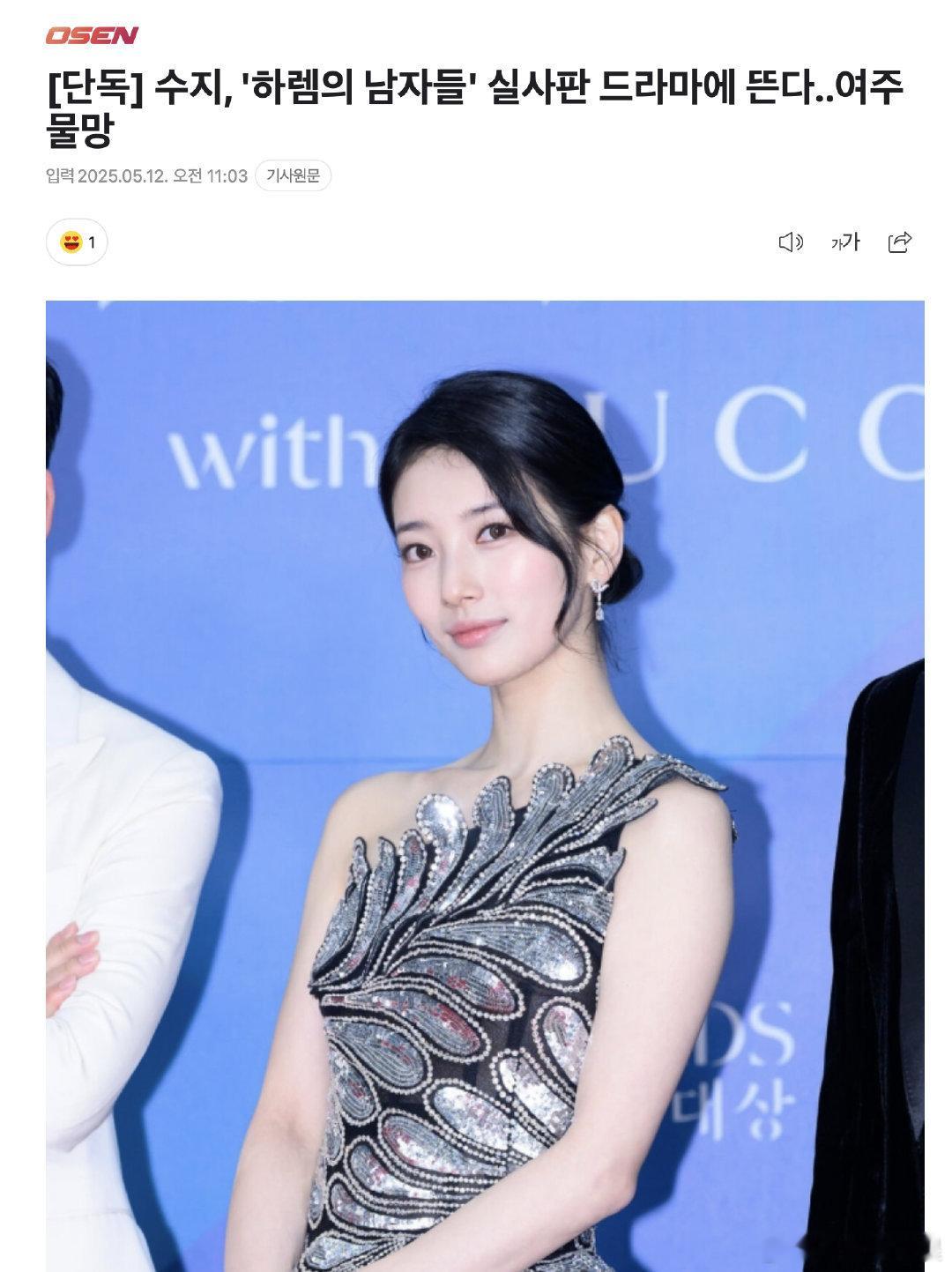 裴秀智或将出演后宫的男人们 《女皇的后宫们》改编自阿尔法塔特作家的NAVER网络