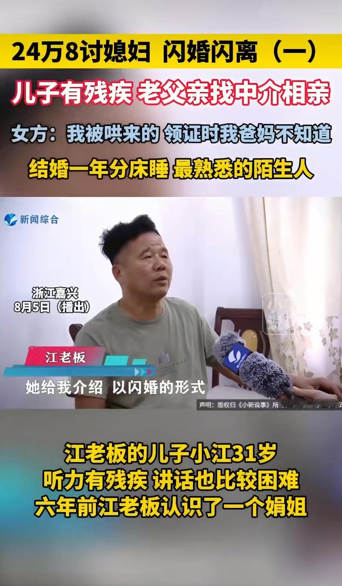离谱！31岁听力不便的小伙，被急着抱孙子的老爸托婚介找闪婚对象，前后砸出去24.