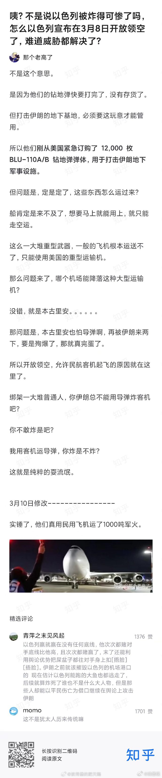 伊朗总统提出军事冲突的唯一途径 这种就不好办了，以色列刚用民用飞机拉了1000吨