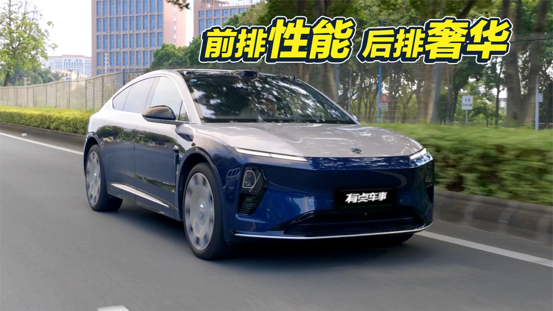 老板与车手之间自由切换！动态体验蔚来ET9