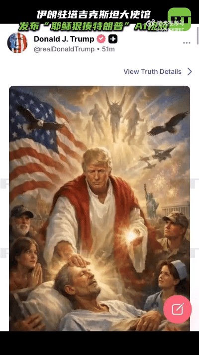 懂王日前在“真相社交”上发布了一张将自己比作耶稣的AI图片，引发全世界天主教徒和