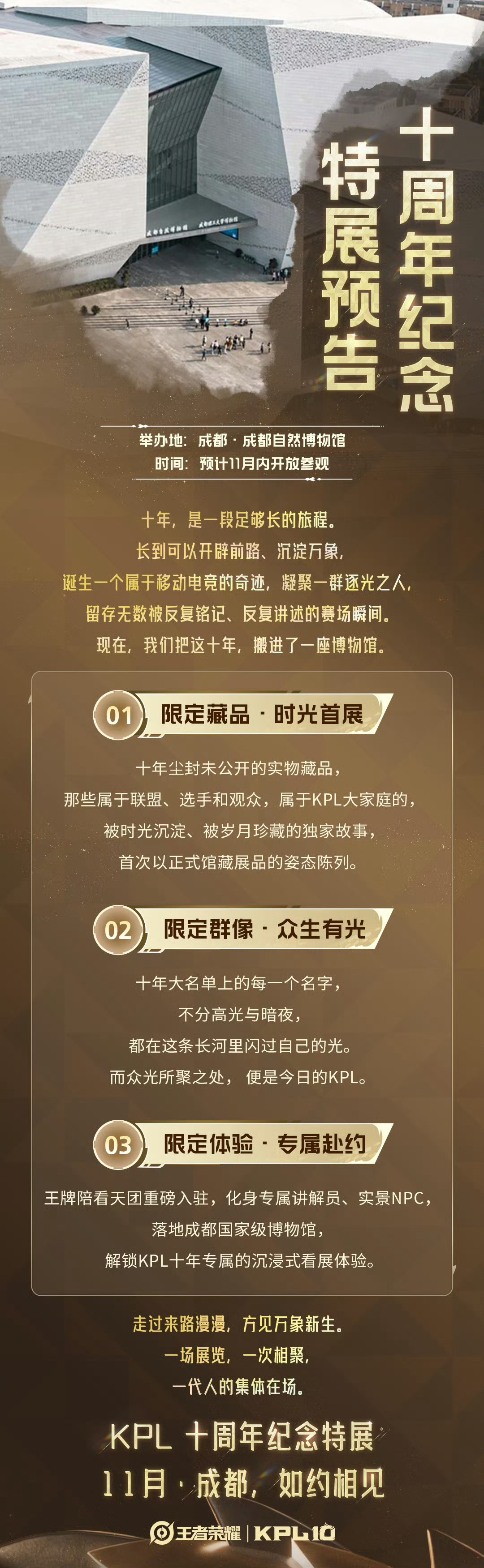KPL十周年KPL十周年城市活动巡礼 下半年全国巡回共庆活动——KPL奇妙日、快