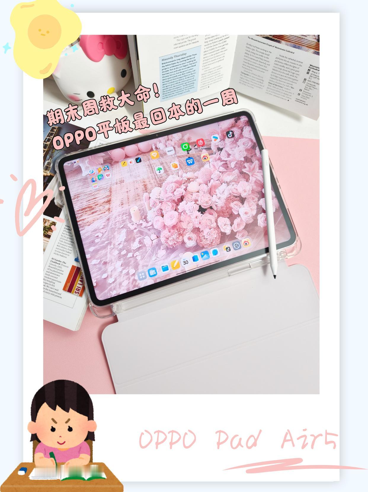 期末周救大命！OPPO新平板最回本的一周
拿到手发现真的好用！而且粉色特别好看，