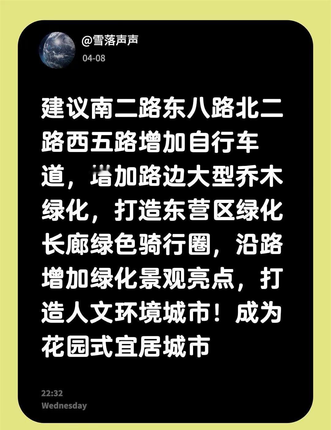 我为城市点个赞。我评论了@御见东营 的作品：建议南二路东八路北二路西五路增加自行