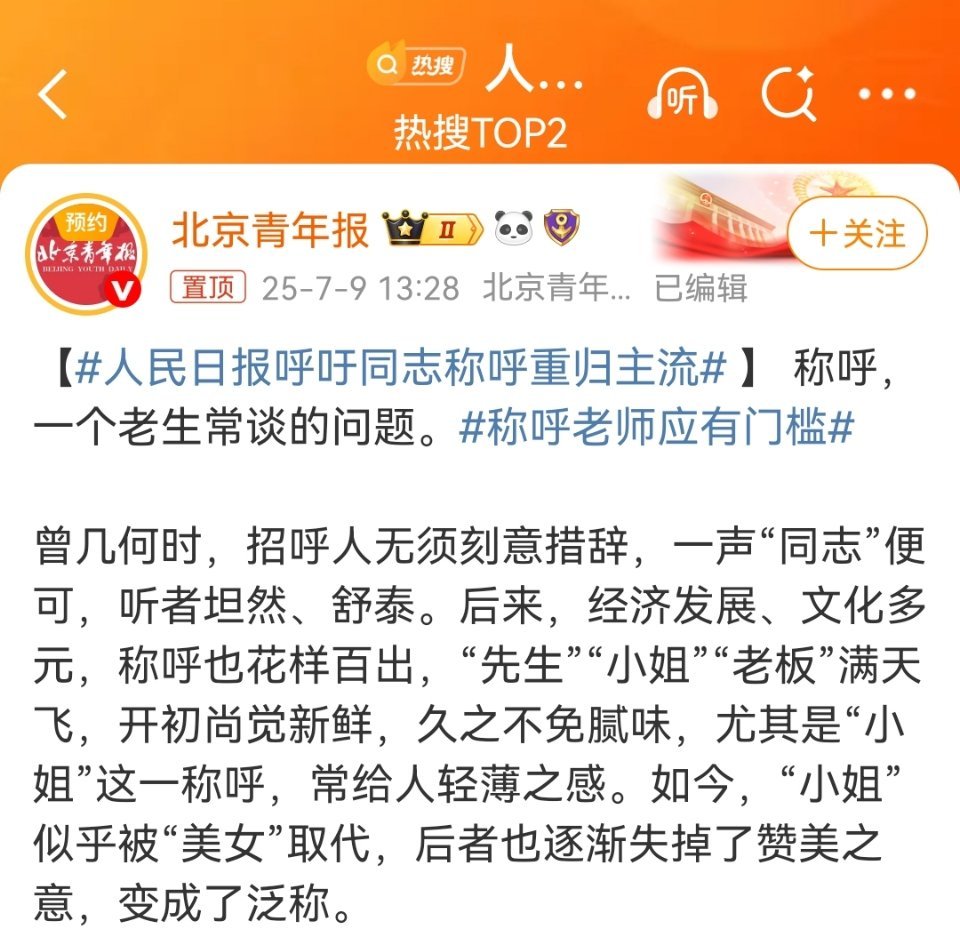人民日报呼吁同志称呼重归主流“同志”的本意是志同道合之人，现在却被某类群体污染了