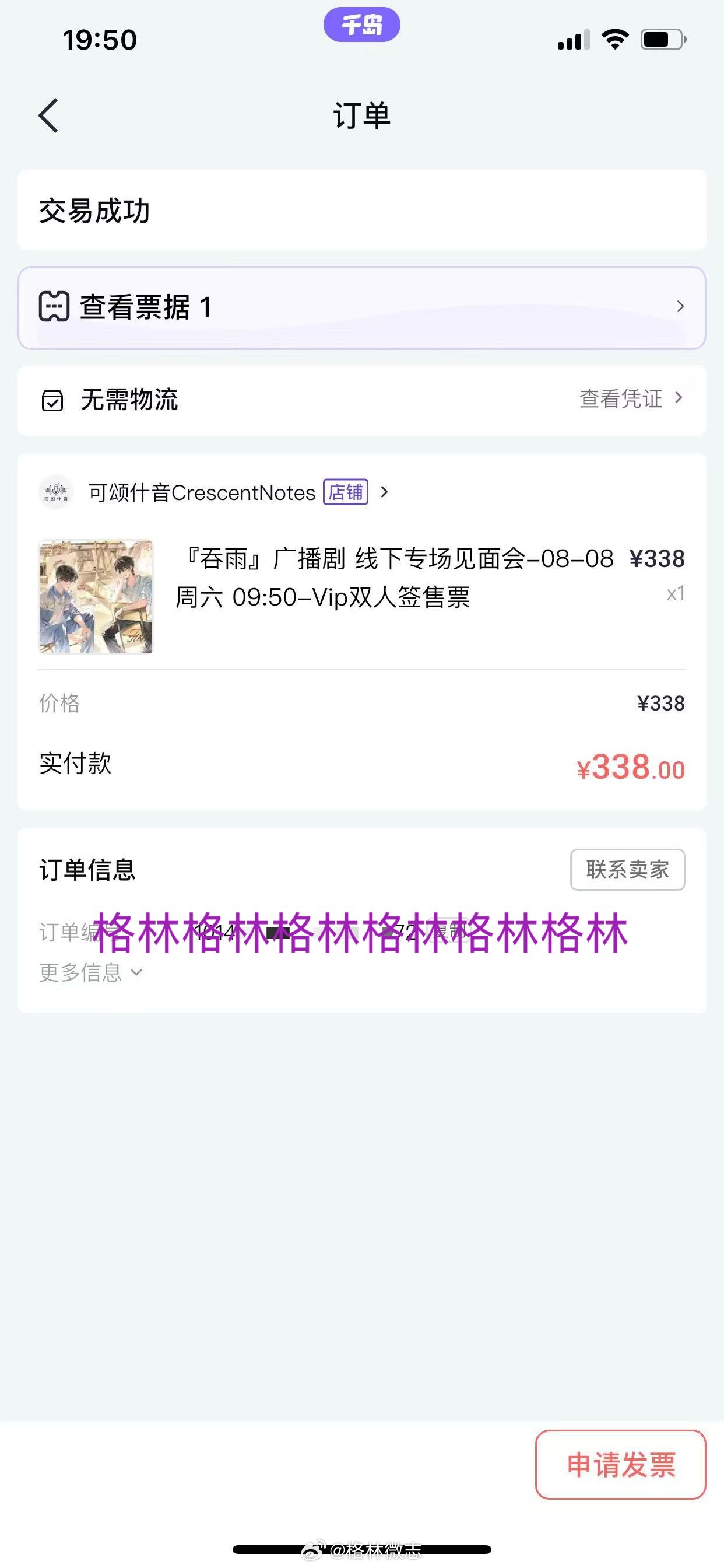今日份抢票3/3场已结束今日份直播3/3场还在进行中